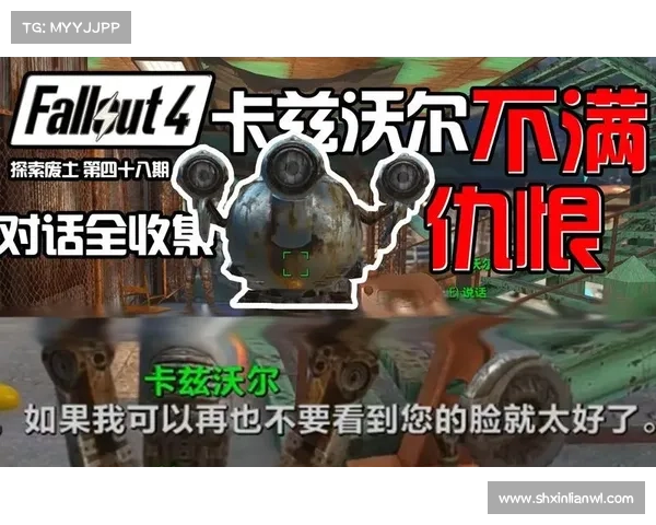 辐射4:团队移动,管家全程跟随 辐射4:团队移动,管家全程跟随