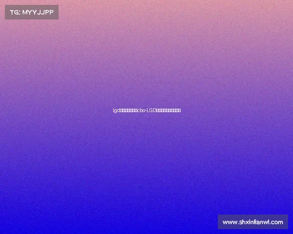 lgd电子竞技俱乐部cbo-LGD电竞战队最新战报解析 lgd电子竞技俱乐部cbo-LGD电竞战队最新战报解析